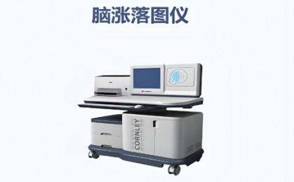 腦漲落圖儀采購(gòu)指南：價(jià)格解析與品牌 | 朗逸醫(yī)療專(zhuān)業(yè)代理